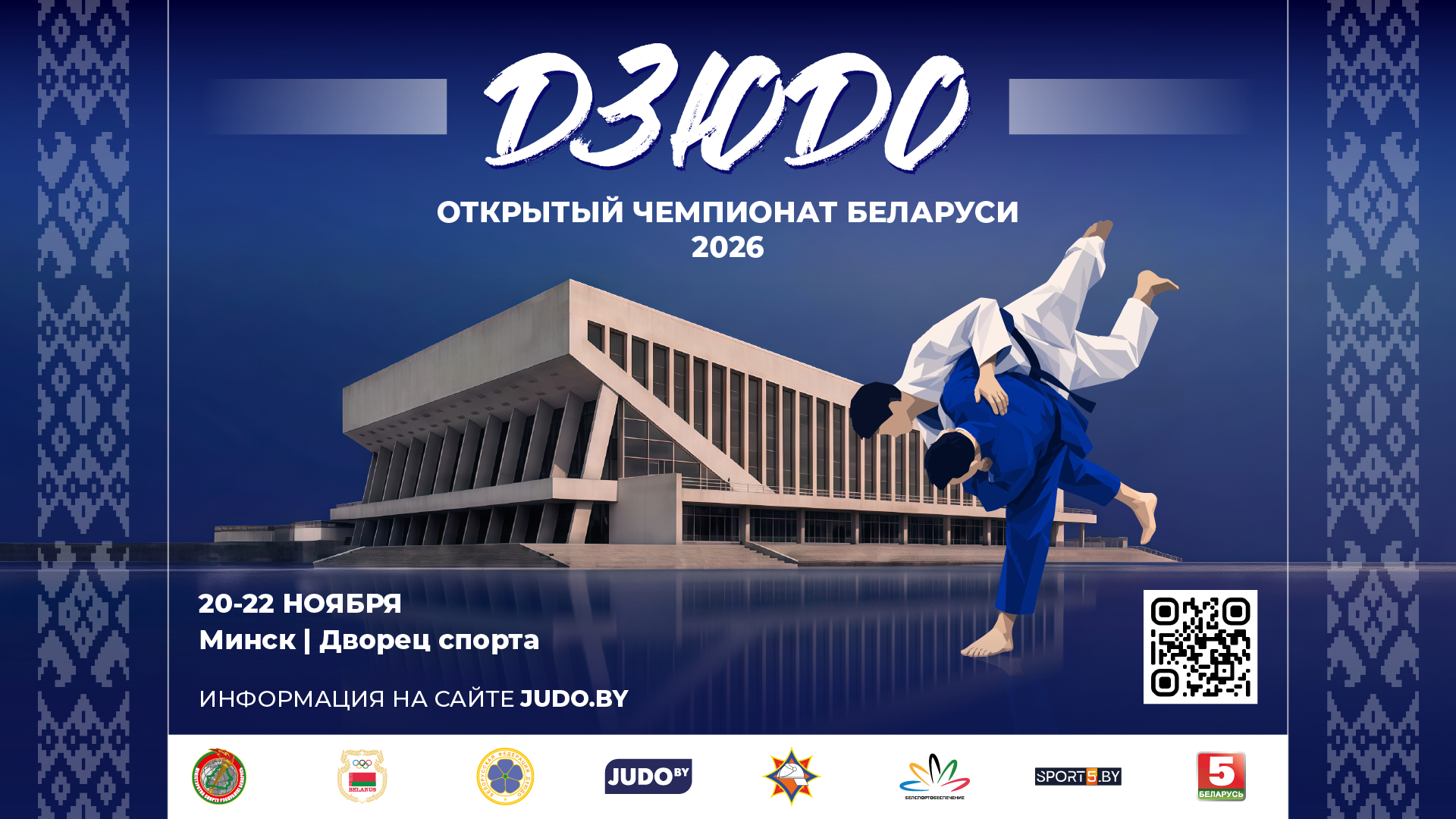 Чемпионат Беларуси 2026