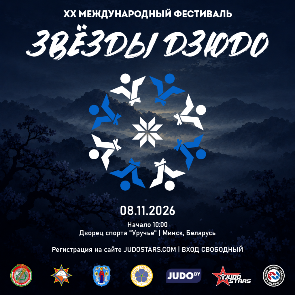 4звезды дзюдо-04.png 4звезды дзюдо-04.png