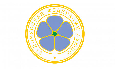 Белорусская федерация дзюдо напоминает о необходимости уплаты членских взносов.