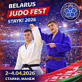 Фестиваль дзюдо Стайки 2-4.04.2026