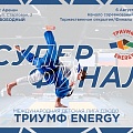 Международная детская лига дзюдо "Триумф Energy"