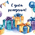 Поздравляем с Днем Рождения Кухаренко Сергея Петровича!