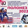 II Открытый турнир Гродненской области по дзюдо "Полонез-2022"!