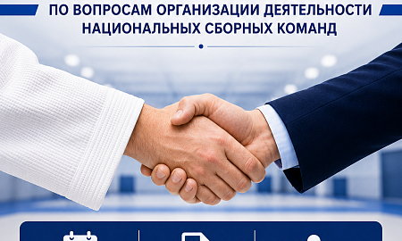 Рабочее совещание в Федерации