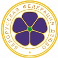 Открытый Кубок Республики Беларусь по дзюдо  (мужчины,  женщины)