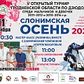V открытый турнир Гродненской области по дзюдо среди мальчиков и девочек 2011-2012 и 2013-2014 гг.р.