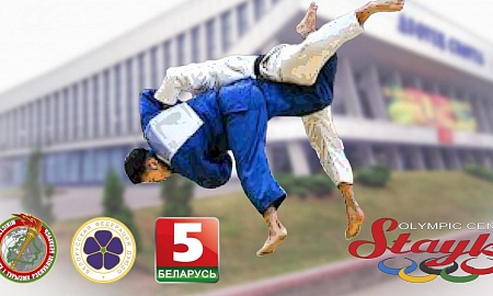 Приглашаем всех любителей дзюдо посетить Чемпионат Республики Беларусь 2022!